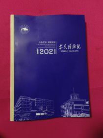 安徽博物院（2021）