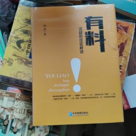 有料：话就应该这样说
