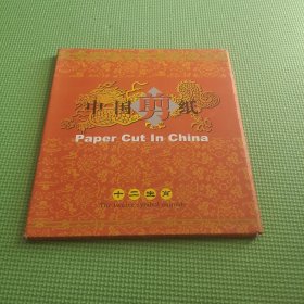 中国剪纸 12生肖