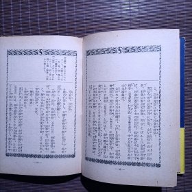 艳说大石内藏之助（全）/1952年