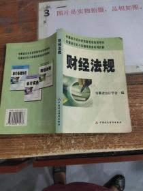 财经法规 有字迹画线