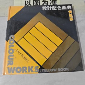 設(shè)計配色圖典：《黃色系+藍(lán)色系+黑白系三本合售》