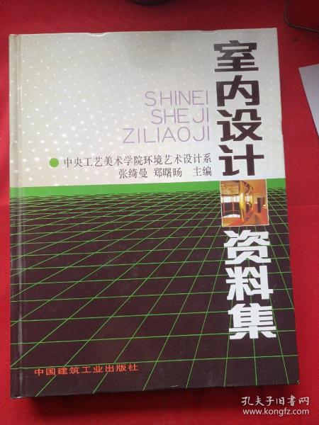 室内设计资料集