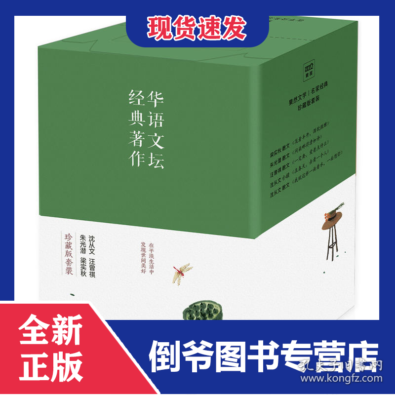 华语文坛经典著作(珍藏版套装共5册)(精)