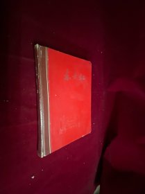 东方红日记本 1966