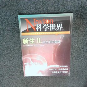 科學(xué)世界2014 4 科學(xué)世界編輯部 科學(xué)世界雜志社