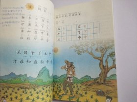 九年义务教育六年制小学教科书：语文 第一册（试用修订本)