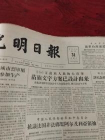 1956年光明日报合订本（9月～10月）不缺页（亲民价格出售）