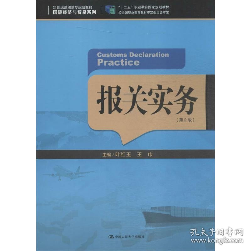 报关实务