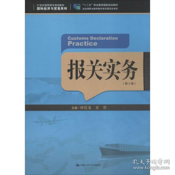 报关实务