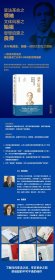 梁启超:东亚文明史的转换