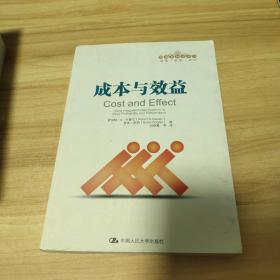 成本与效益/管理者终身学习