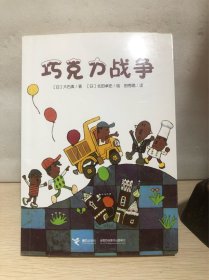 巧克力战争 古田足日成长小说