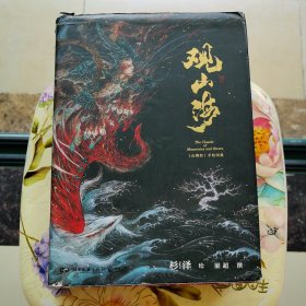 观山海 精装