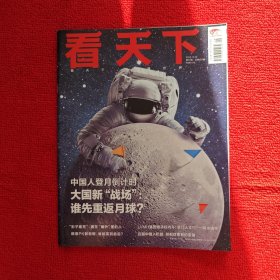 看天下2023年第29期