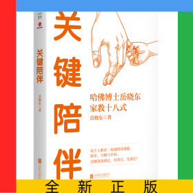 关键陪伴