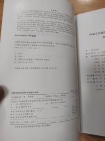 内蒙古自治区镍矿资源潜力评价