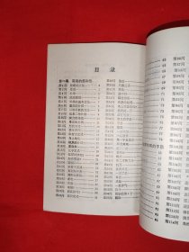 名家经典丨围棋三手的算路（全一册插图版）1990年原版老书，印数稀少！