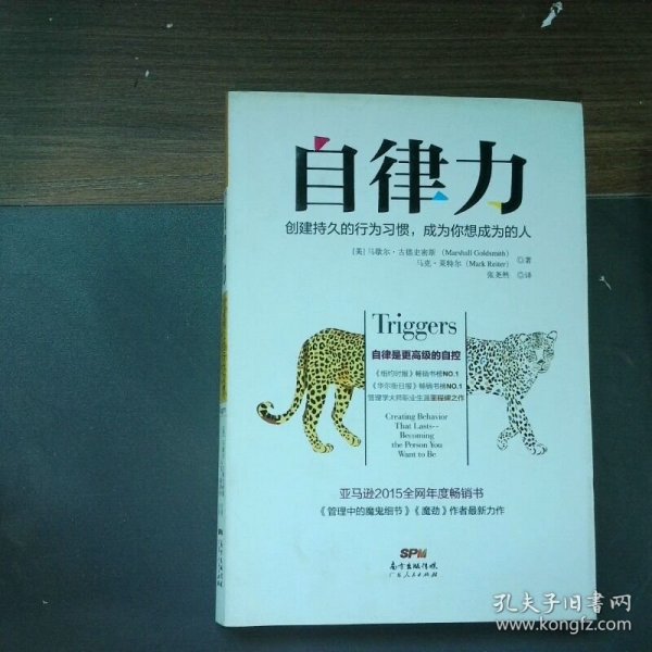 自律力 创建持久的行为习惯 成为你想成为的人