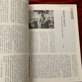 《中国书法》杂志；民国时期书法特辑：
民国时期书法作品选（彩版24页）
曹建：民国时期书法的观念与后碑学特征
张瑞田：民国时期文人的笔墨情怀
新学兴起后的民国时期书法教育
论民国时期印学研究特点及其背景
刘孟伉书法评赏
徐无闻书法篆刻赏析
徐无闻书学思想研究三题、
徐无闻书法篆刻艺术的审美特质
当代章草大家陈巨锁书法评赏
陈巨锁《学书琐语》
赵铁山书法评析……