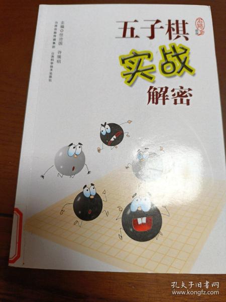 五子棋实战解密