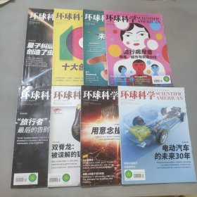 环球科学八本