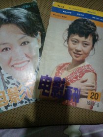 电影画刊1986.8。1994.2共2本。