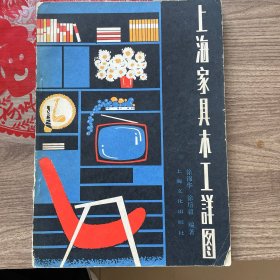 上海家具木工详图