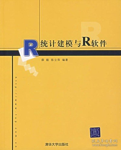 统计建模与R软件