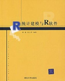 统计建模与R软件