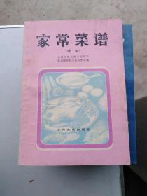 家常菜谱（续编）