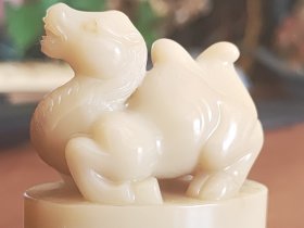 张兴作芙蓉骆驼钮Y170