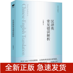 漢譯英常見錯誤解析