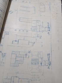 大连橡胶塑料机械厂二八零车间油印《机械制图》