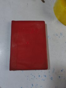 毛主席语录【林题撕了】