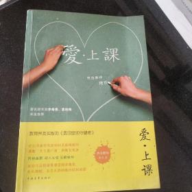 爱上课：教育界真实版的《麦田里的守望者》