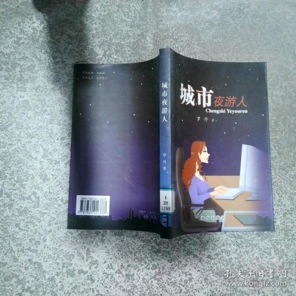 城市夜游人  王忠祥 安徽音像出版社