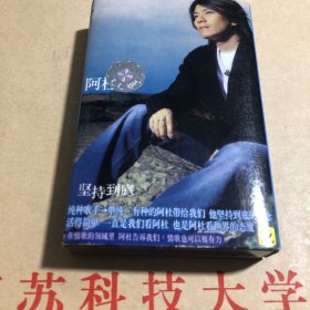 阿杜磁带