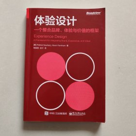 体验设计：一个整合品牌、体验与价值的框架（双色）