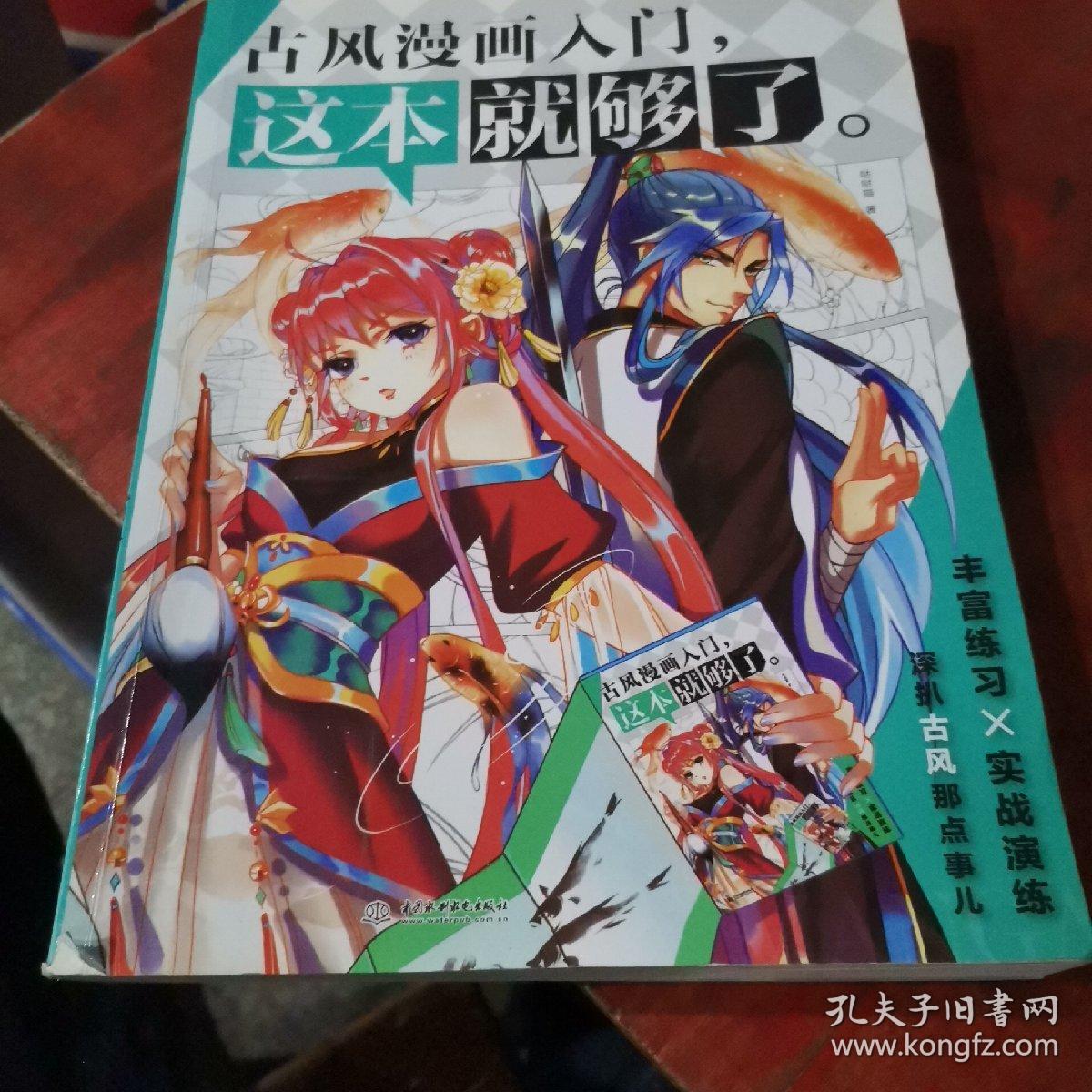 古风漫画入门，这本就够了