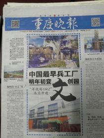 重庆晚报2018年9月8日12日重庆晚报2018年9月13日14日，每期库存为一份