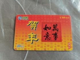 中国网通201电话卡