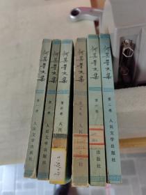 何其芳文集 1-6 全六卷