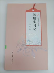 暑期实习记