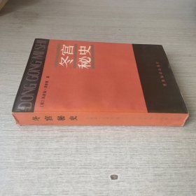 冬宫秘史