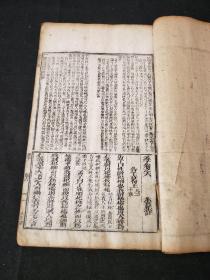 清雍正铜板刻印《四書合講》白纸特大开本，尺寸：31.5×18.5cm，全书应六册一套全，现存四册，惜缺孟子卷一二，论语卷六七这两册。有精力的朋友可拿去配齐，绝对是一套值得收藏的好书，全书成套大拍成交价好几万...品如图