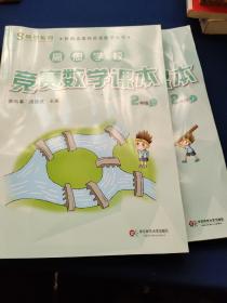 新概念奥林匹克数学丛书·高思学校竞赛数学课本：二年级（上下）