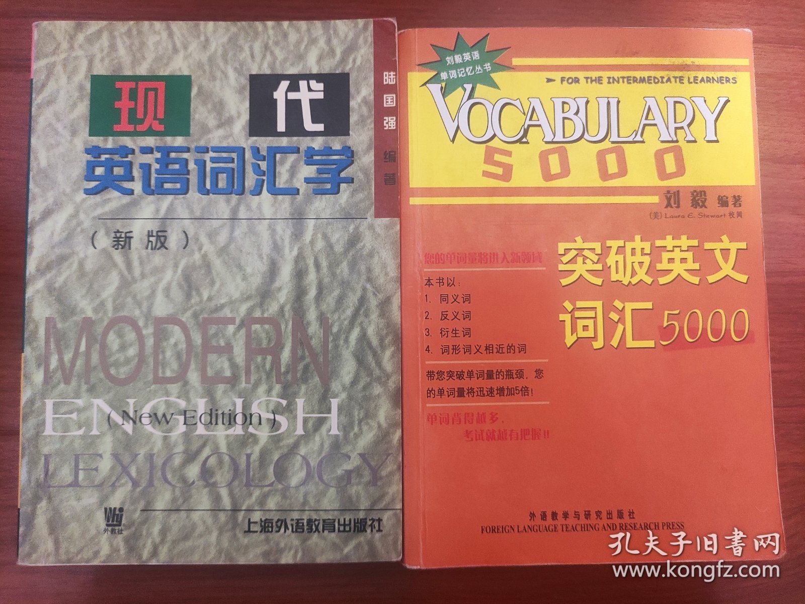 现代英语词汇学+突破英文词汇5000 两册合售