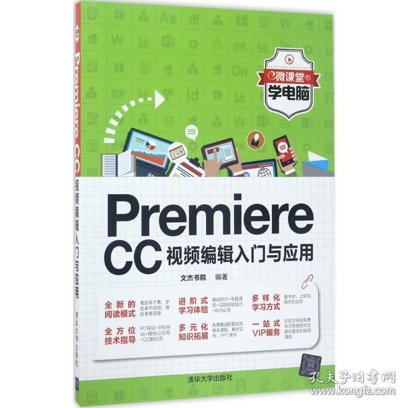 【八五品】 Premiere CC视频编辑入门与应用