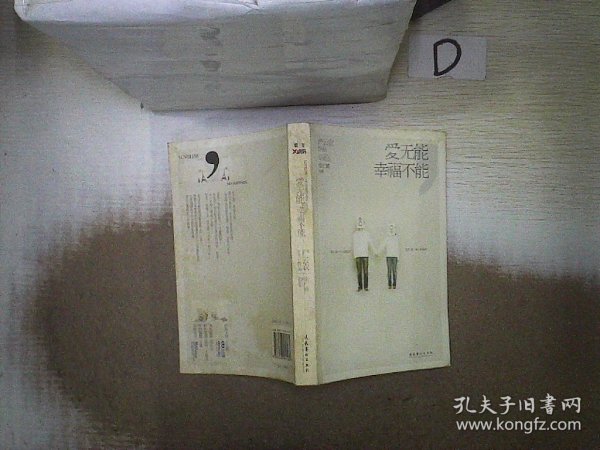 爱无能，幸福不能：穿越台北、东京、箱根，发现爱情最本质的孤独